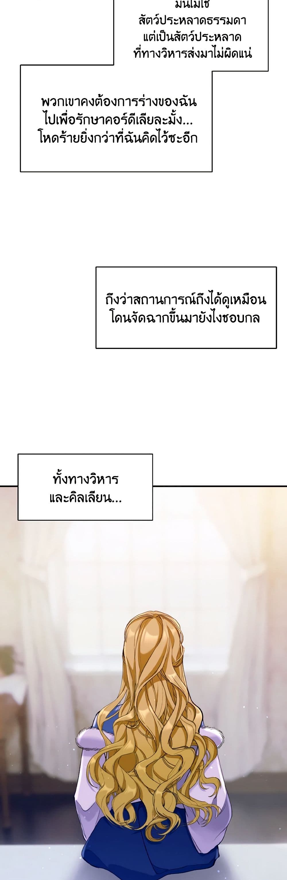 อ่านการ์ตูน I Treated The Mastermind And Ran Away 16 ภาพที่ 46