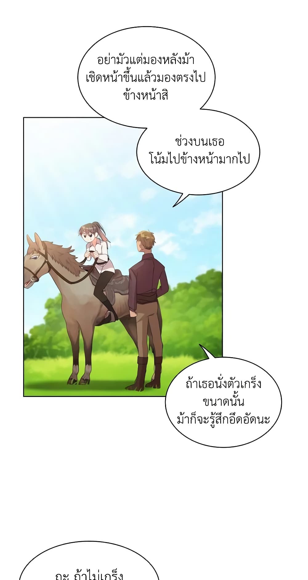 อ่านการ์ตูน The Meaning of You 33 ภาพที่ 5