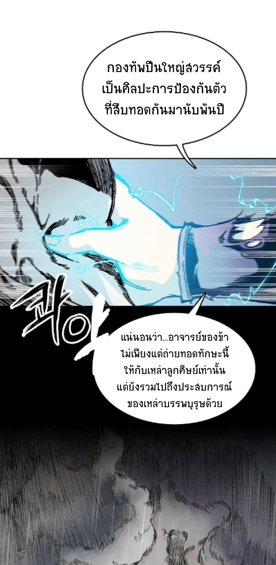 อ่านการ์ตูน Memoir Of The King Of War 87 ภาพที่ 62