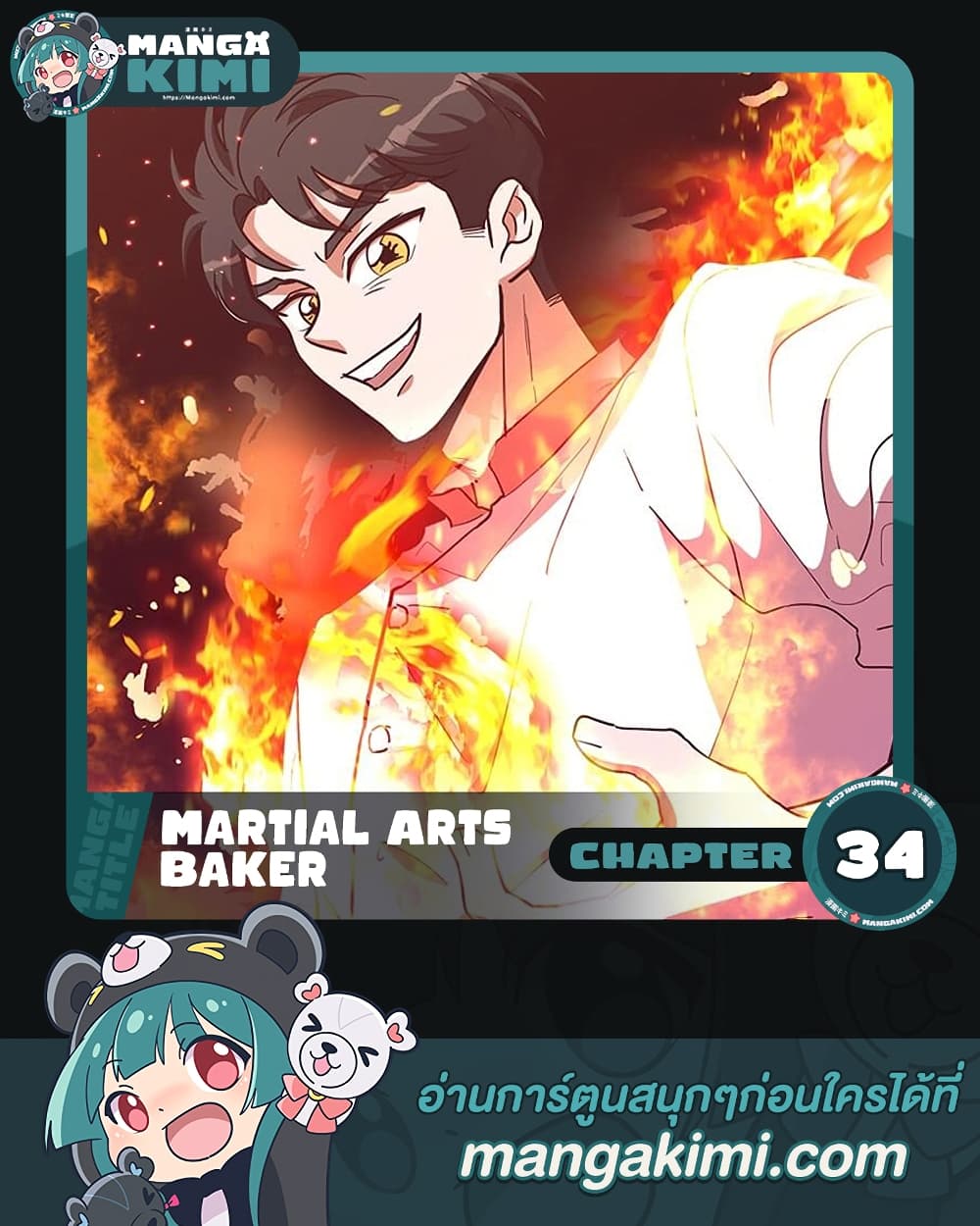 อ่านการ์ตูน Martial Arts Baker 34 ภาพที่ 1