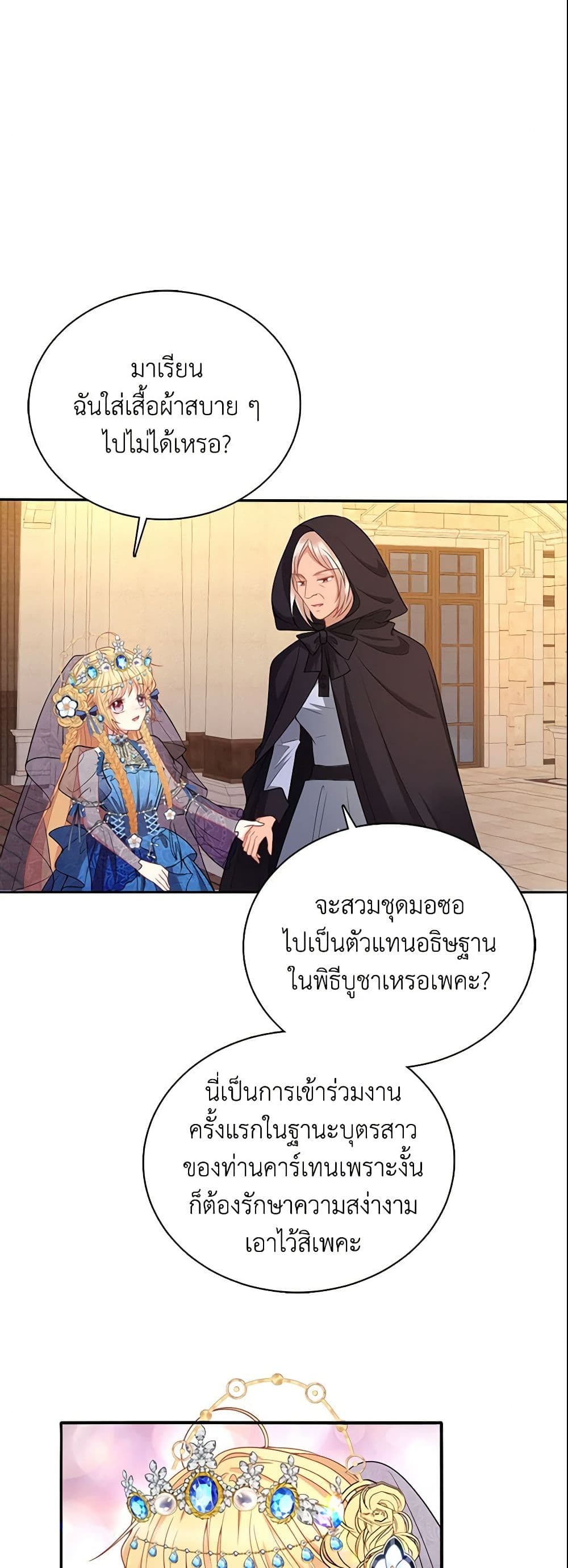 อ่านการ์ตูน Adopted Daughter Wants to Save the World 10 ภาพที่ 17