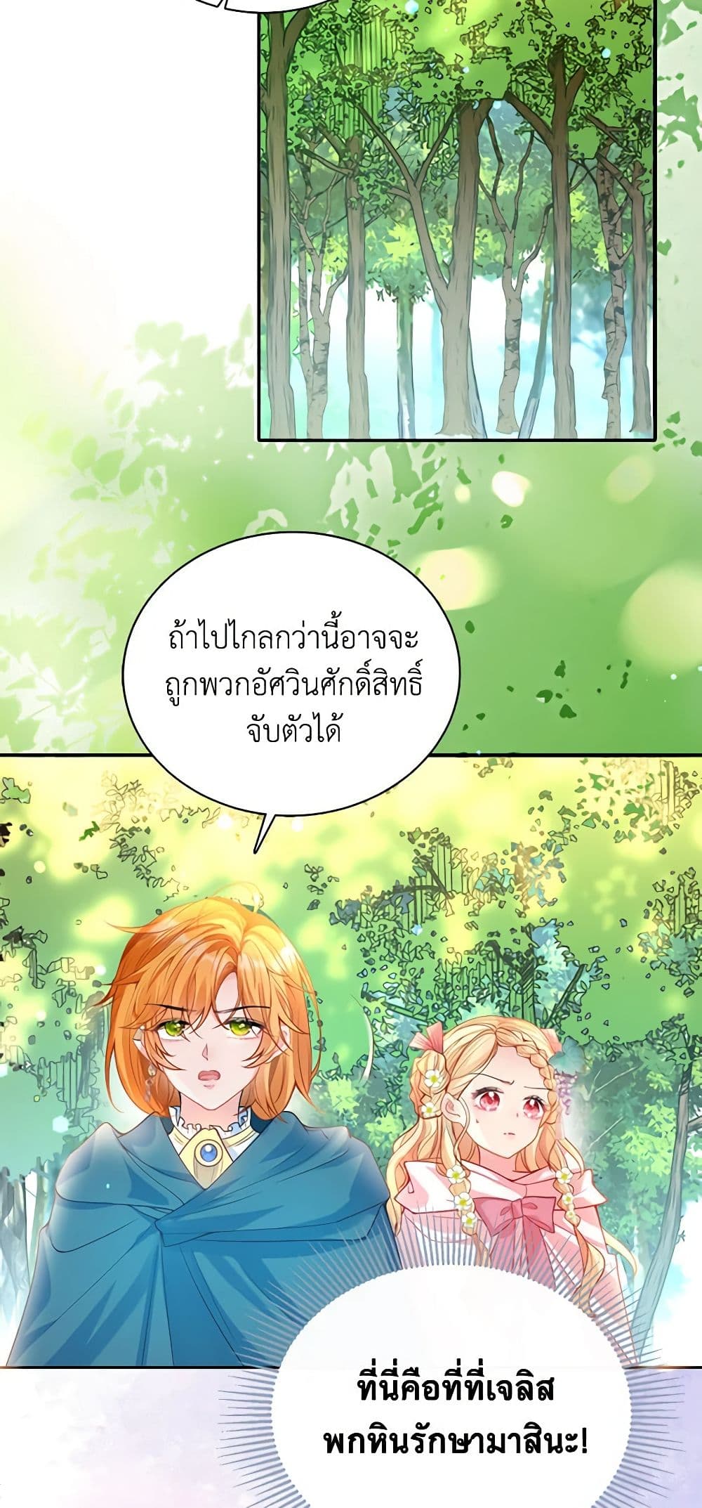 อ่านการ์ตูน Adopted Daughter Wants to Save the World 22 ภาพที่ 27