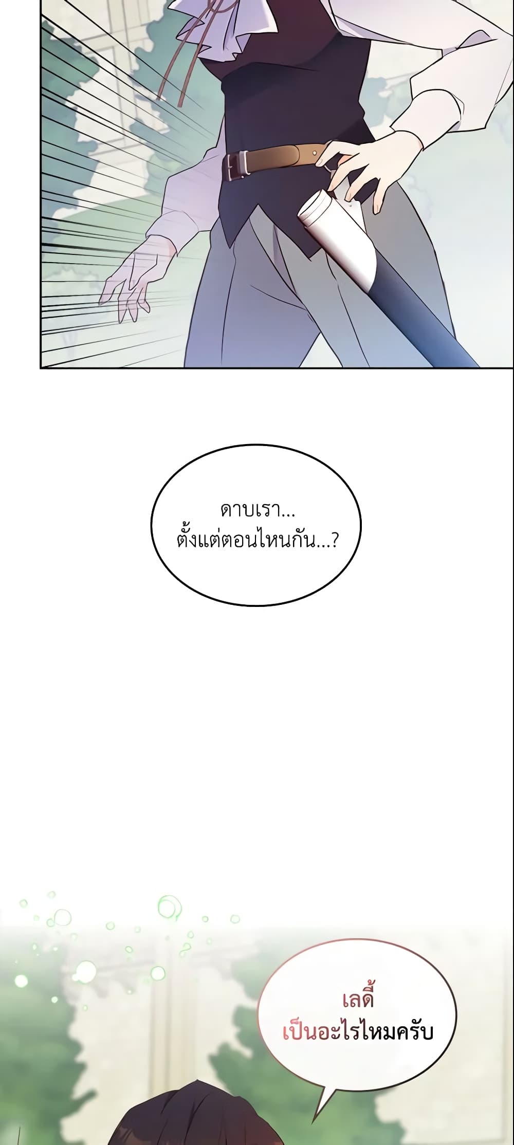 อ่านการ์ตูน I Accidentally Saved the Male Lead’s Brother 12 ภาพที่ 29