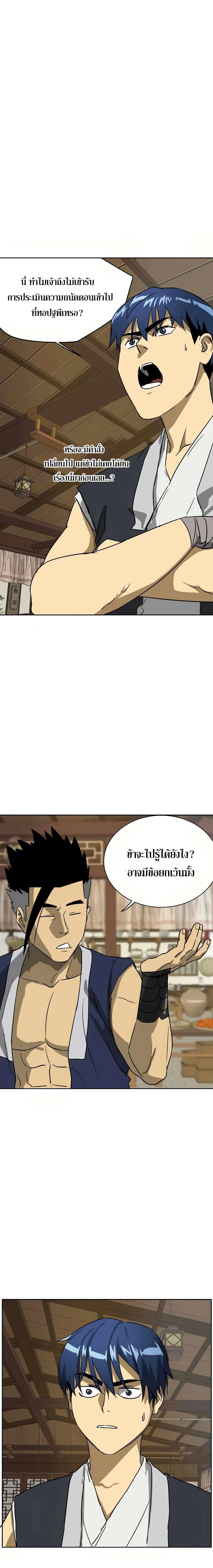 อ่านการ์ตูน Infinite Level Up in Murim 84 ภาพที่ 23