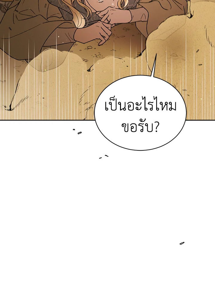 อ่านการ์ตูน A Way to Protect the Lovable You 33 ภาพที่ 62