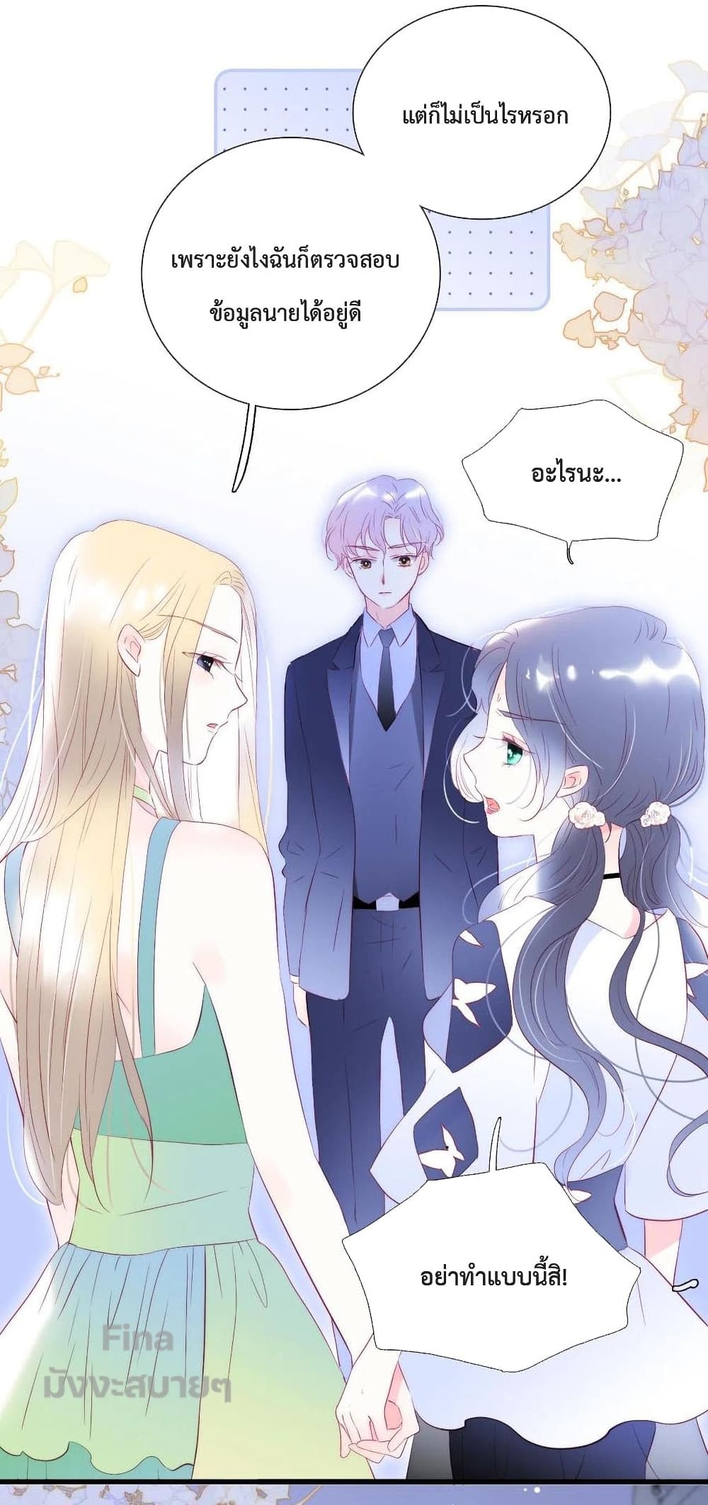 อ่านการ์ตูน Hello, My Soul Mate 37 ภาพที่ 35