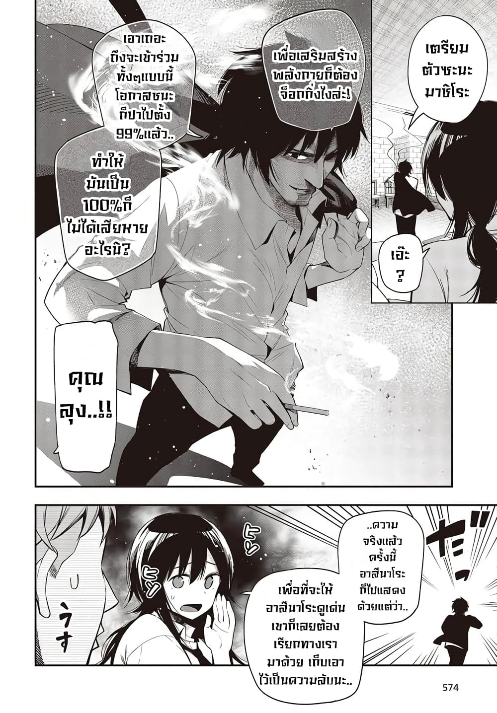 อ่านการ์ตูน Mattaku Saikin no Tantei to Kitara 52 ภาพที่ 4