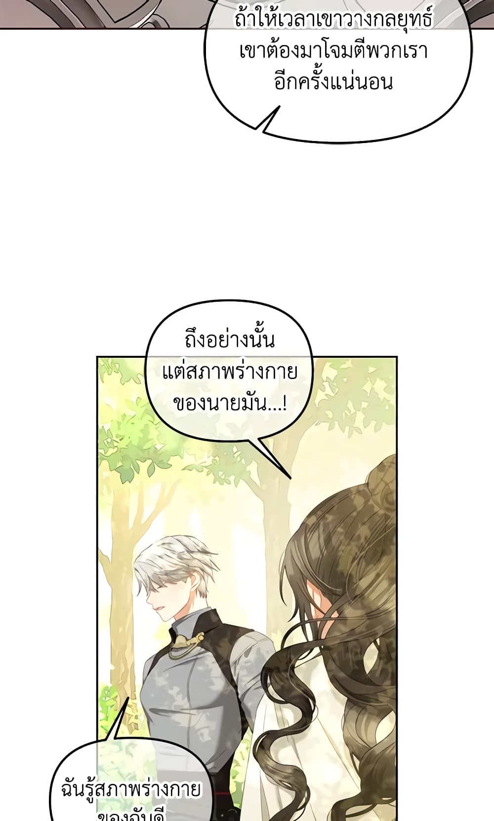 อ่านการ์ตูน I Will Stick to the Protagonist 48 ภาพที่ 39