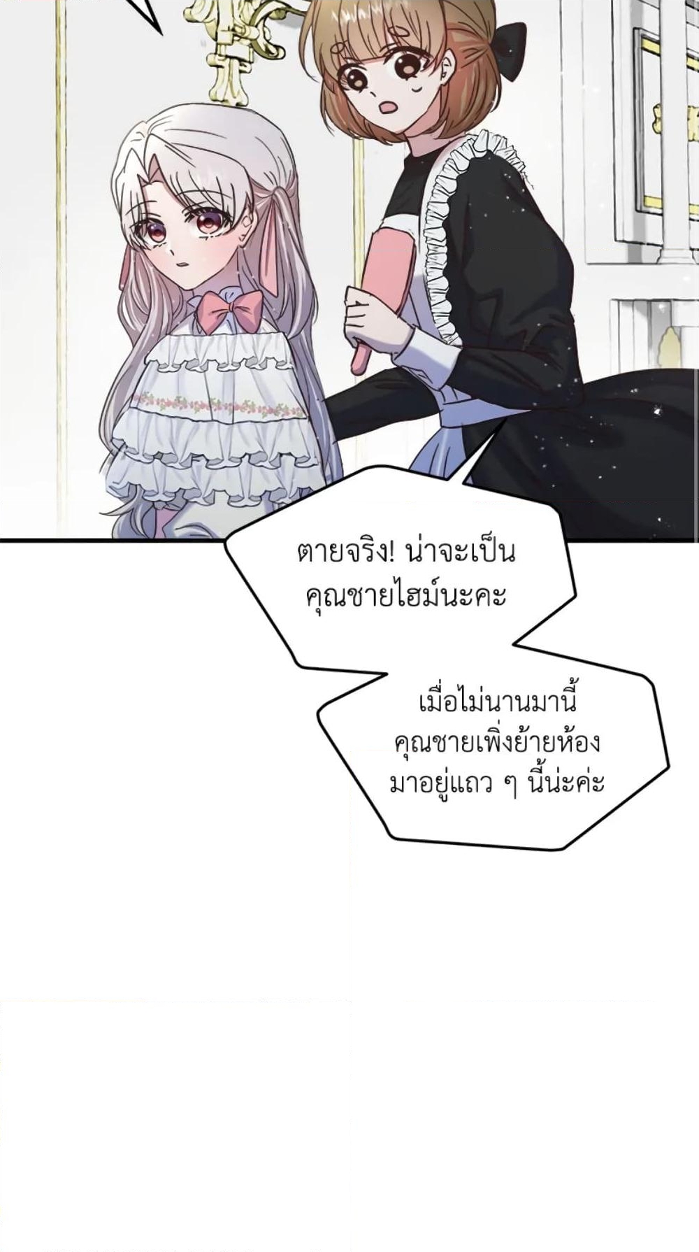 อ่านการ์ตูน I Didn’t Save You To Get Proposed To 22 ภาพที่ 67