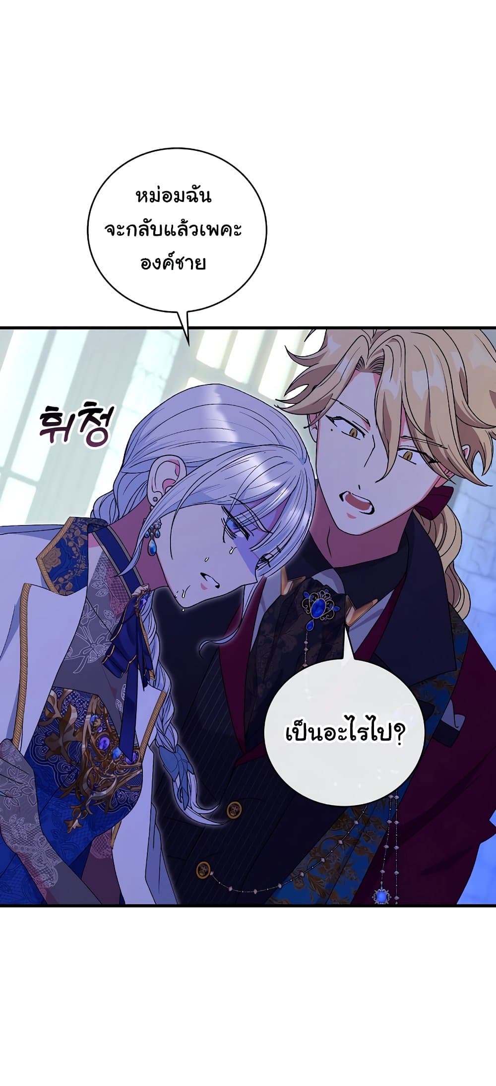 อ่านการ์ตูน Knight of the Frozen Flower 49 ภาพที่ 72