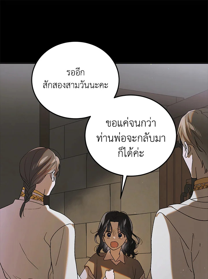 อ่านการ์ตูน A Way to Protect the Lovable You 96 ภาพที่ 57