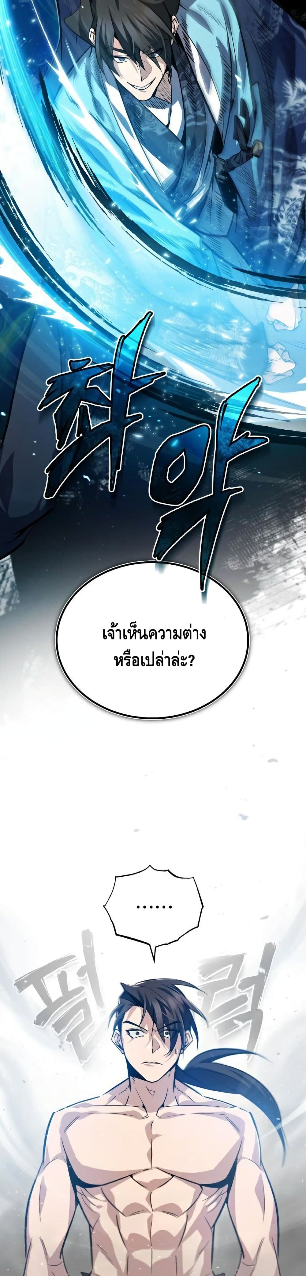 อ่านการ์ตูน Star Instructor Master Baek 30 ภาพที่ 43