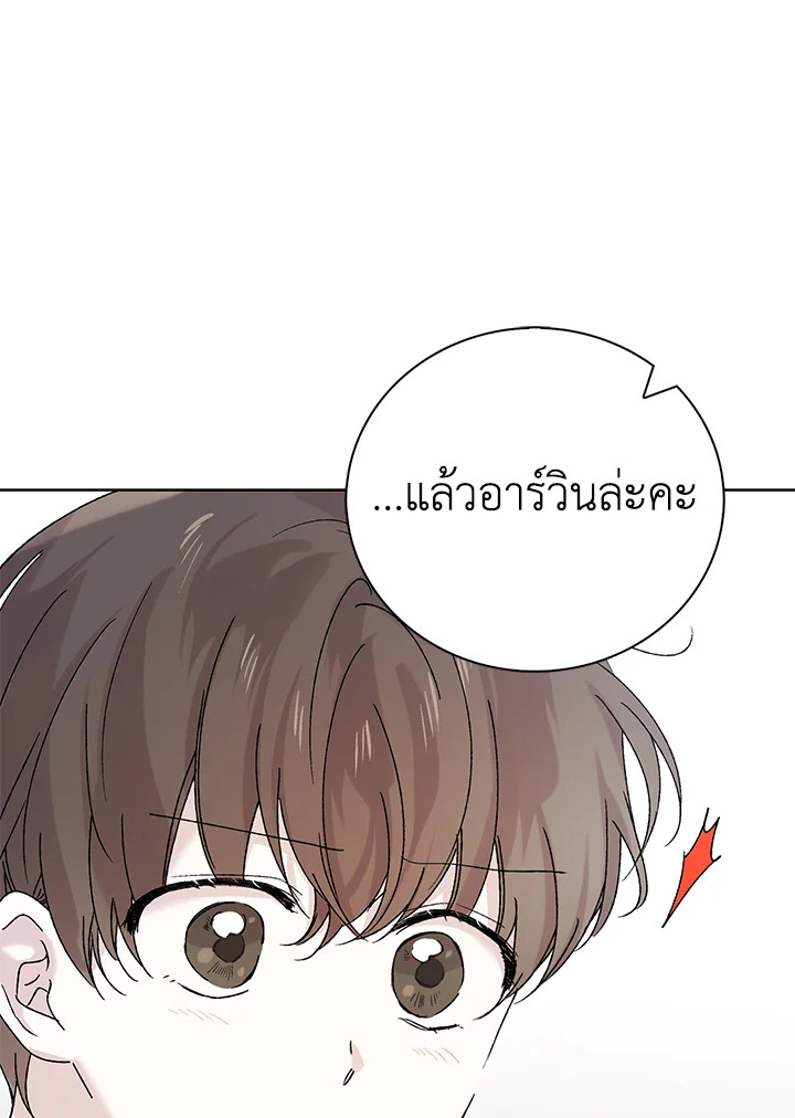 อ่านการ์ตูน A Way to Protect the Lovable You 19 ภาพที่ 114