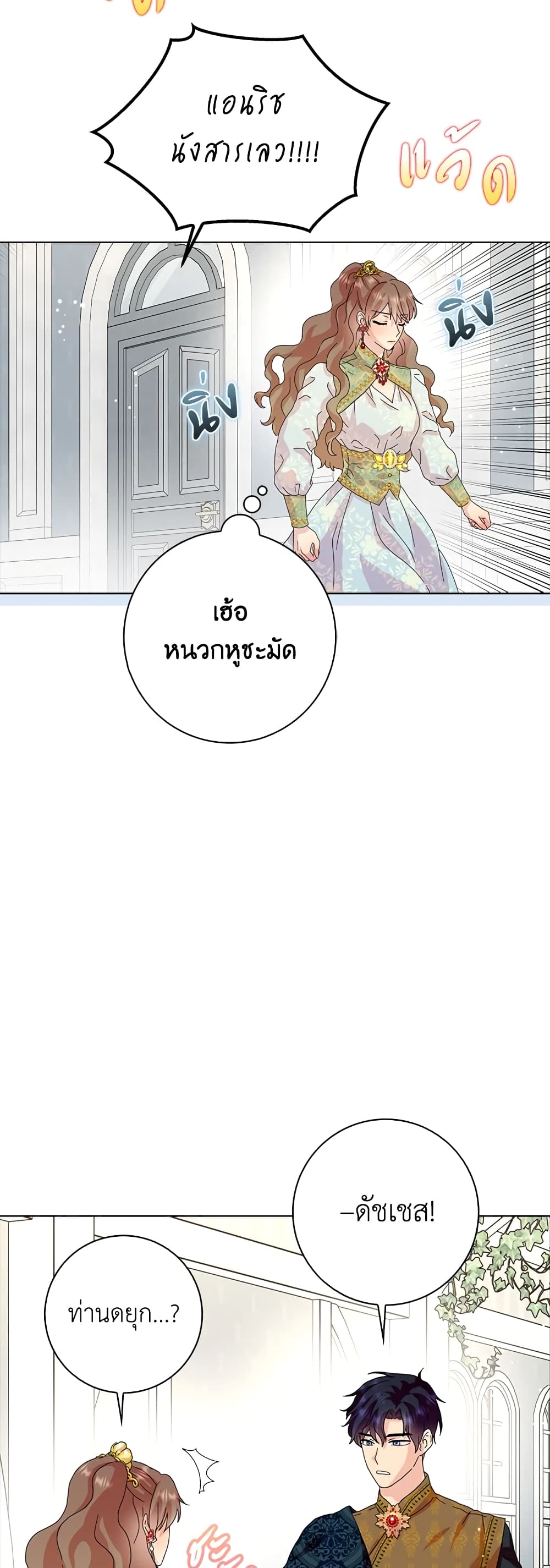 อ่านการ์ตูน When I Quit Being A Wicked Mother-in-law, Everyone Became Obsessed With Me 33 ภาพที่ 46