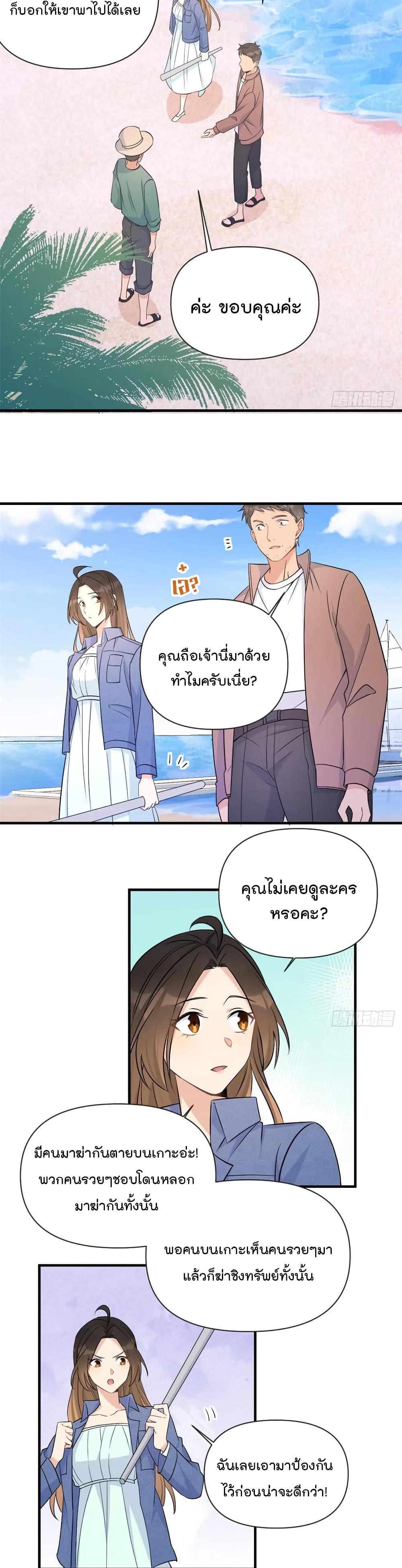 อ่านการ์ตูน Remember Me 89 ภาพที่ 11