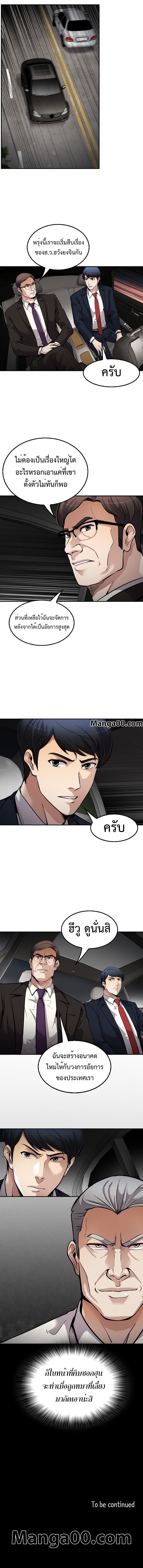 อ่านการ์ตูน Again My Life 99 ภาพที่ 9