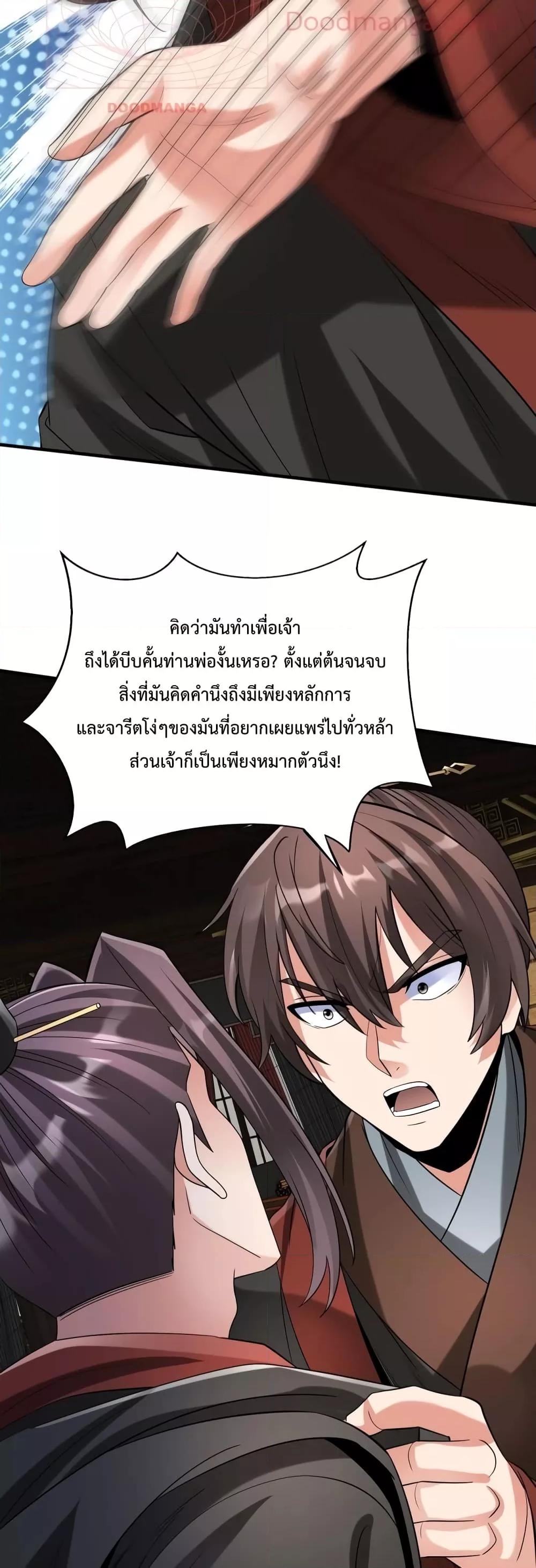 อ่านการ์ตูน I Kill To Be God 99 ภาพที่ 36