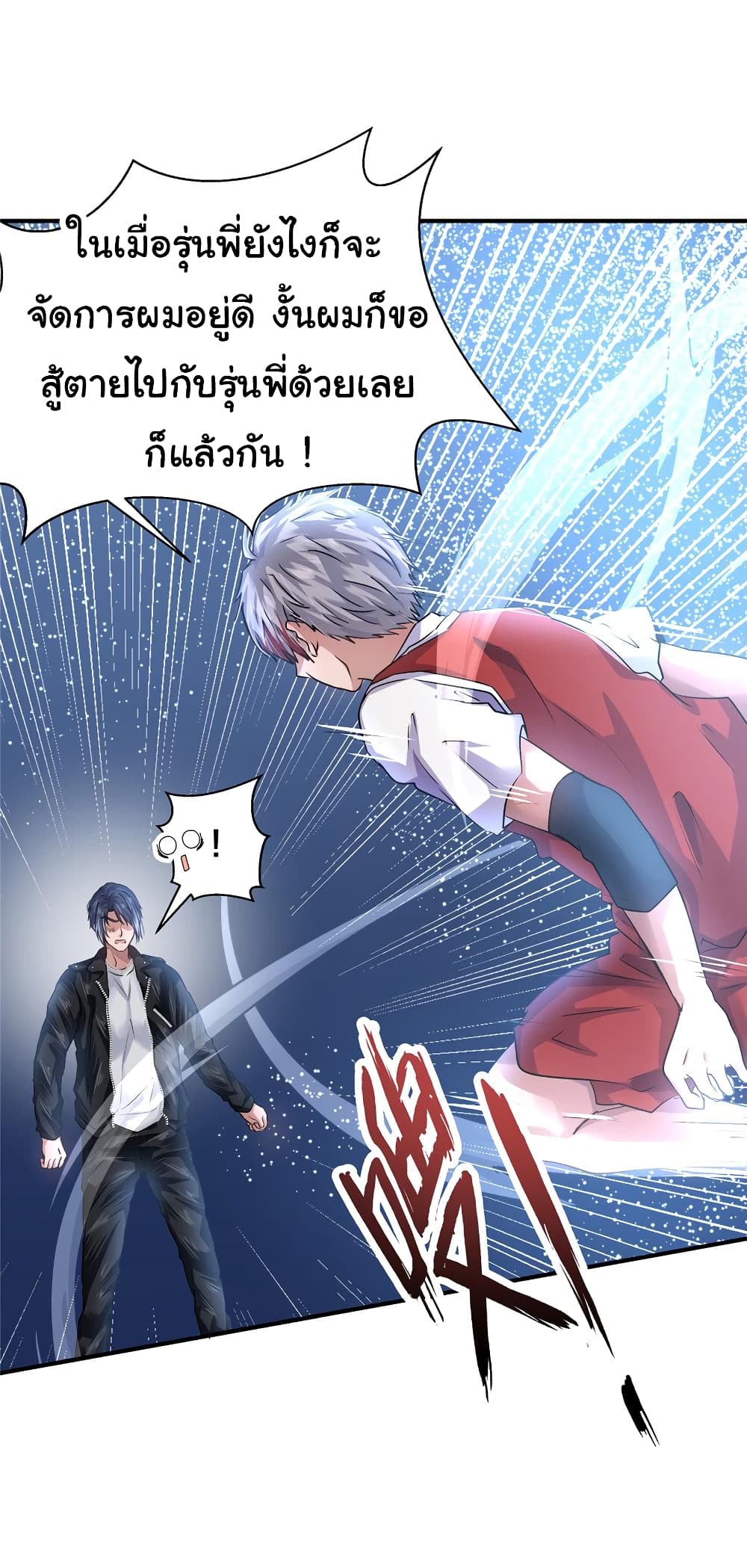 อ่านการ์ตูน Live Steadily, Don’t Wave 39 ภาพที่ 42