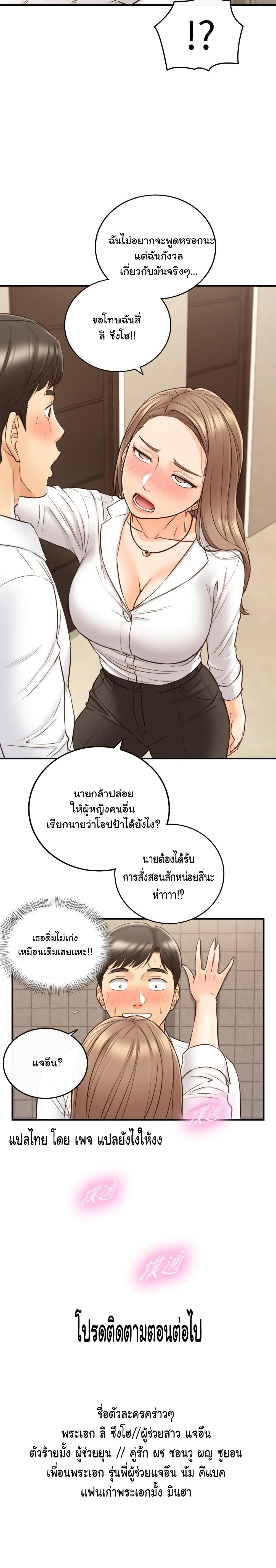 อ่านการ์ตูน Young Boss 55 ภาพที่ 22