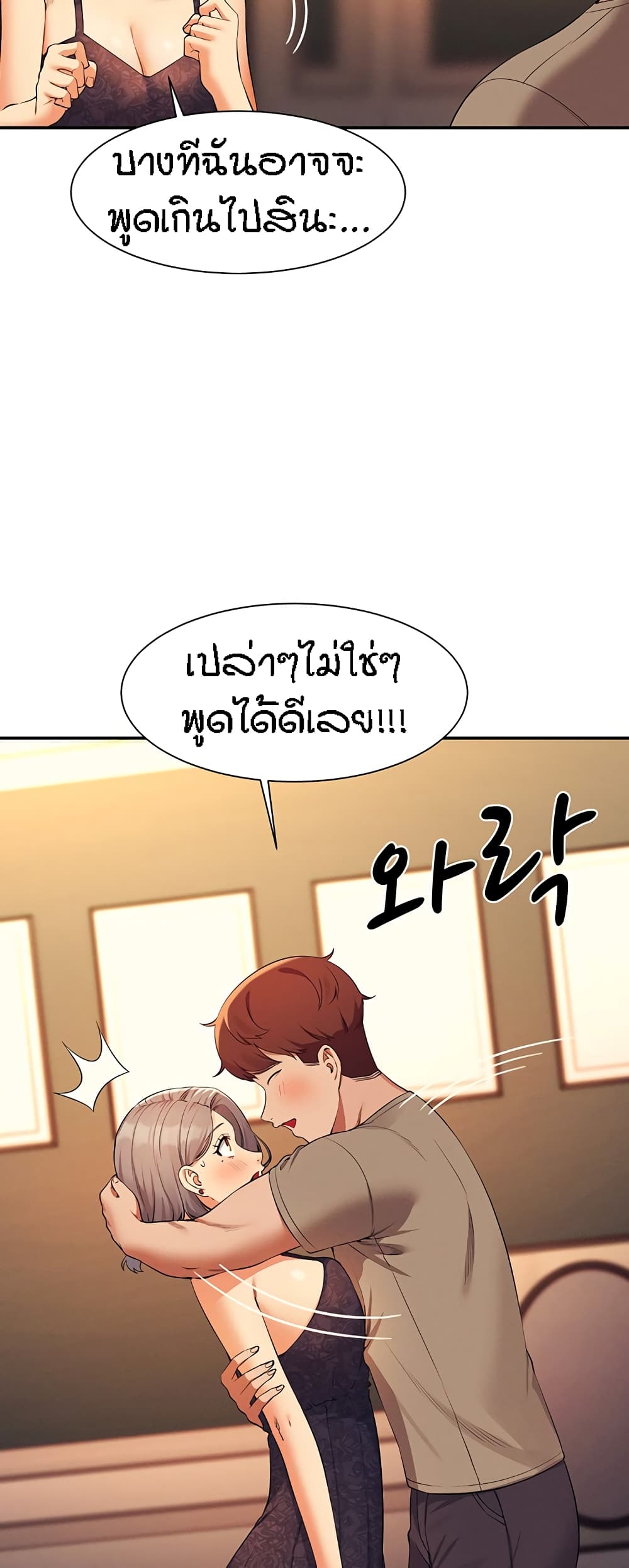 อ่านการ์ตูน Is There No Goddess in My College? 77 ภาพที่ 51