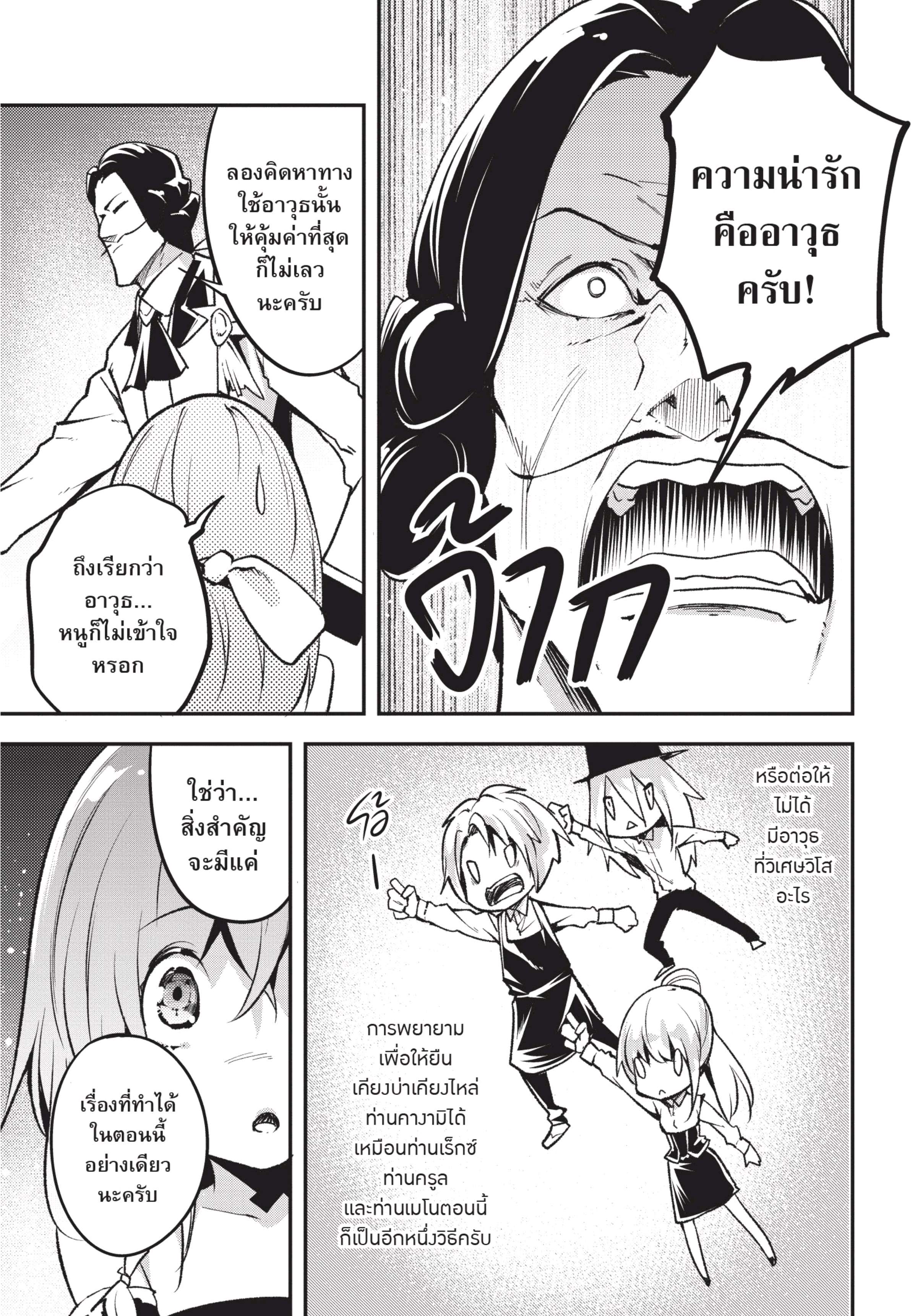 อ่านการ์ตูน LV999 no Murabito 22 ภาพที่ 32