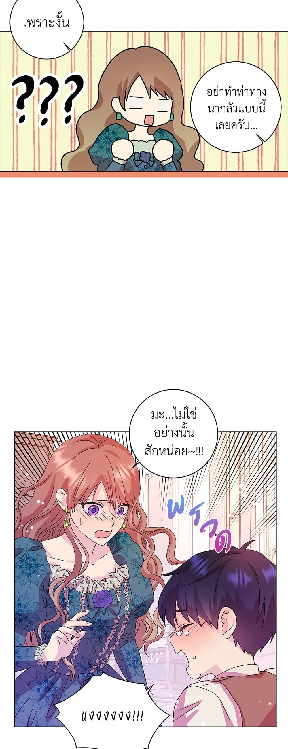 อ่านการ์ตูน When I Quit Being A Wicked Mother-in-law, Everyone Became Obsessed With Me 1 ภาพที่ 14