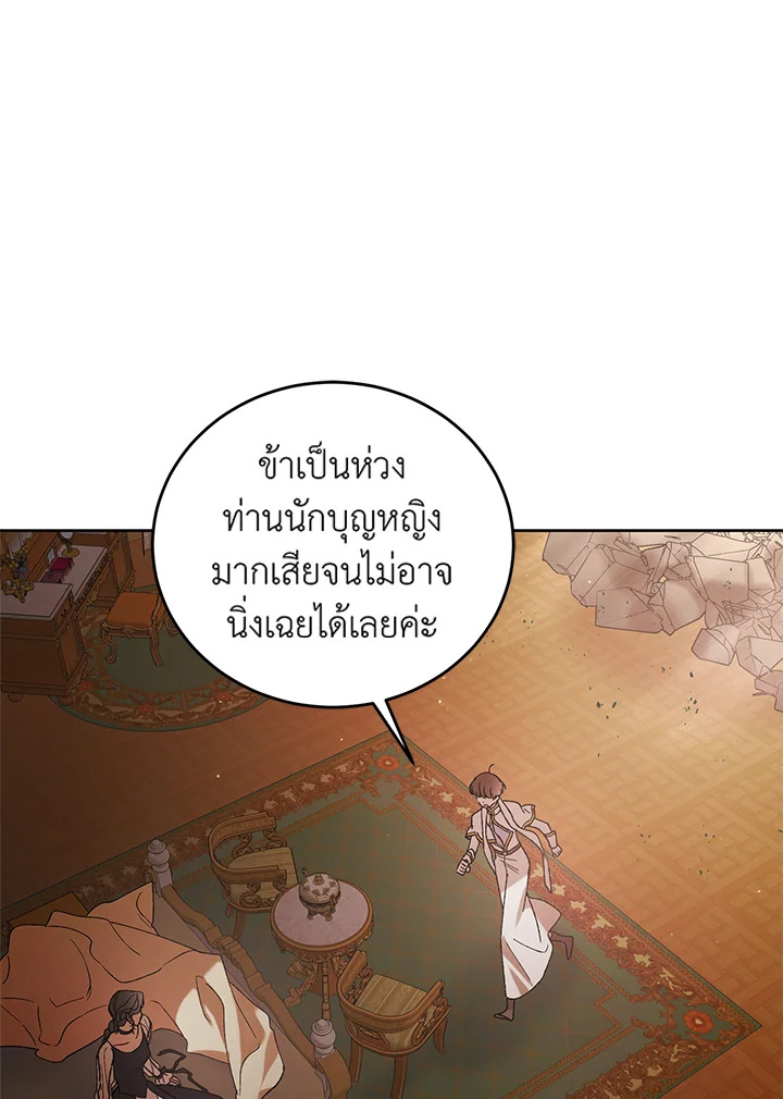 อ่านการ์ตูน A Way to Protect the Lovable You 43 ภาพที่ 7