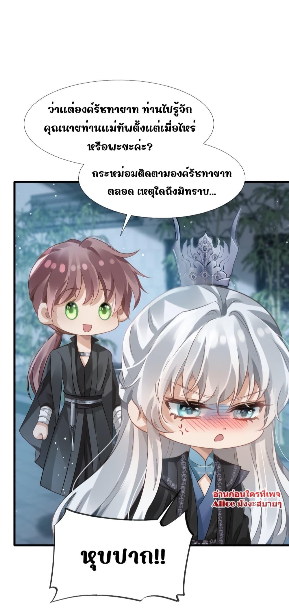 อ่านการ์ตูน After Wearing a Book, I Was Forced to Be a Flatterer 4 ภาพที่ 12