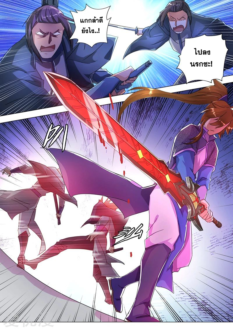 อ่านการ์ตูน Spirit Sword Sovereign 247 ภาพที่ 2