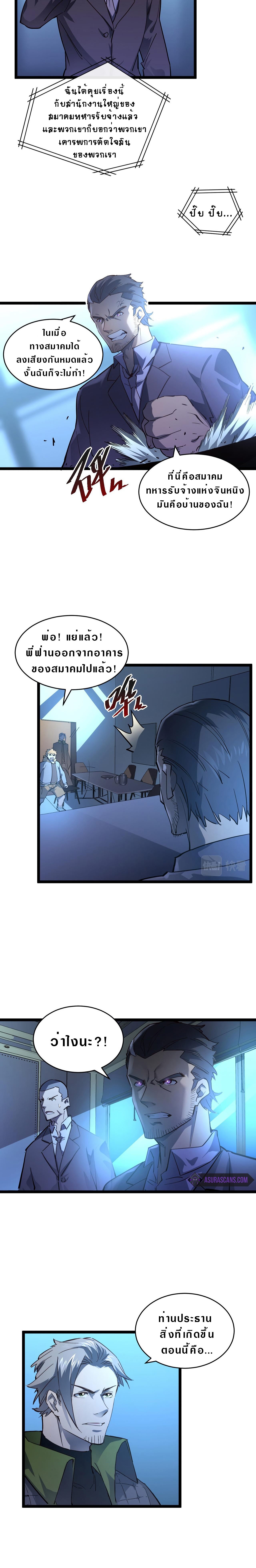 อ่านการ์ตูน Rise From the Rubble 54 ภาพที่ 6