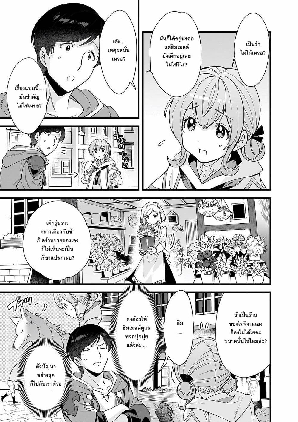 อ่านการ์ตูน Isekai Mofumofu Cafe 11 ภาพที่ 13