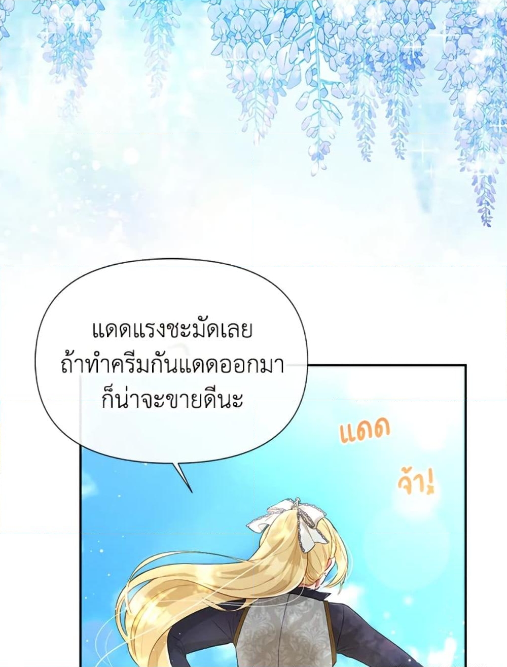 อ่านการ์ตูน The Goal Is to Be Self-Made 22 ภาพที่ 33