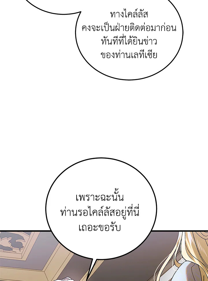 อ่านการ์ตูน A Way to Protect the Lovable You 96 ภาพที่ 27