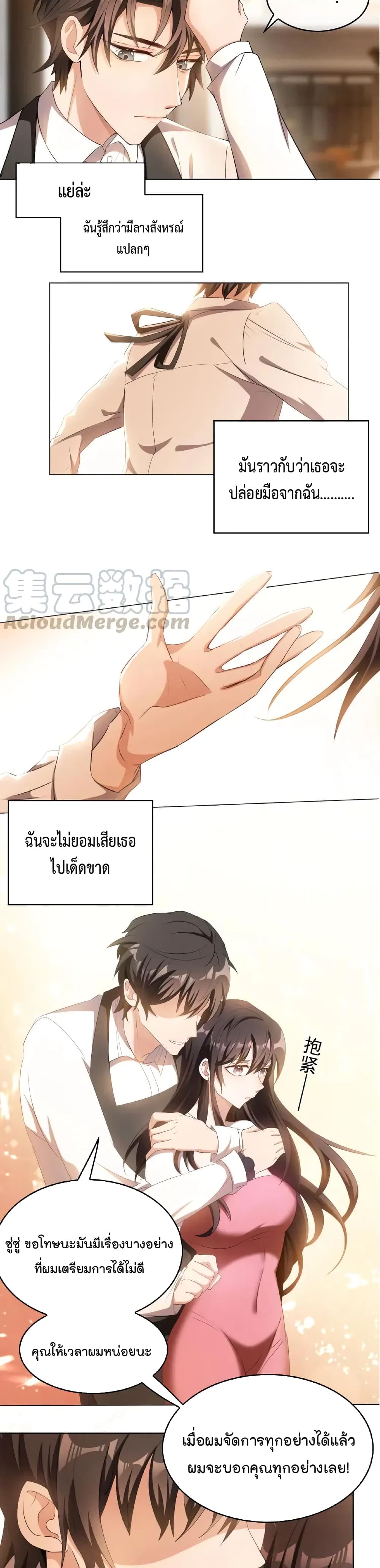 อ่านการ์ตูน Game of Affection 43 ภาพที่ 8