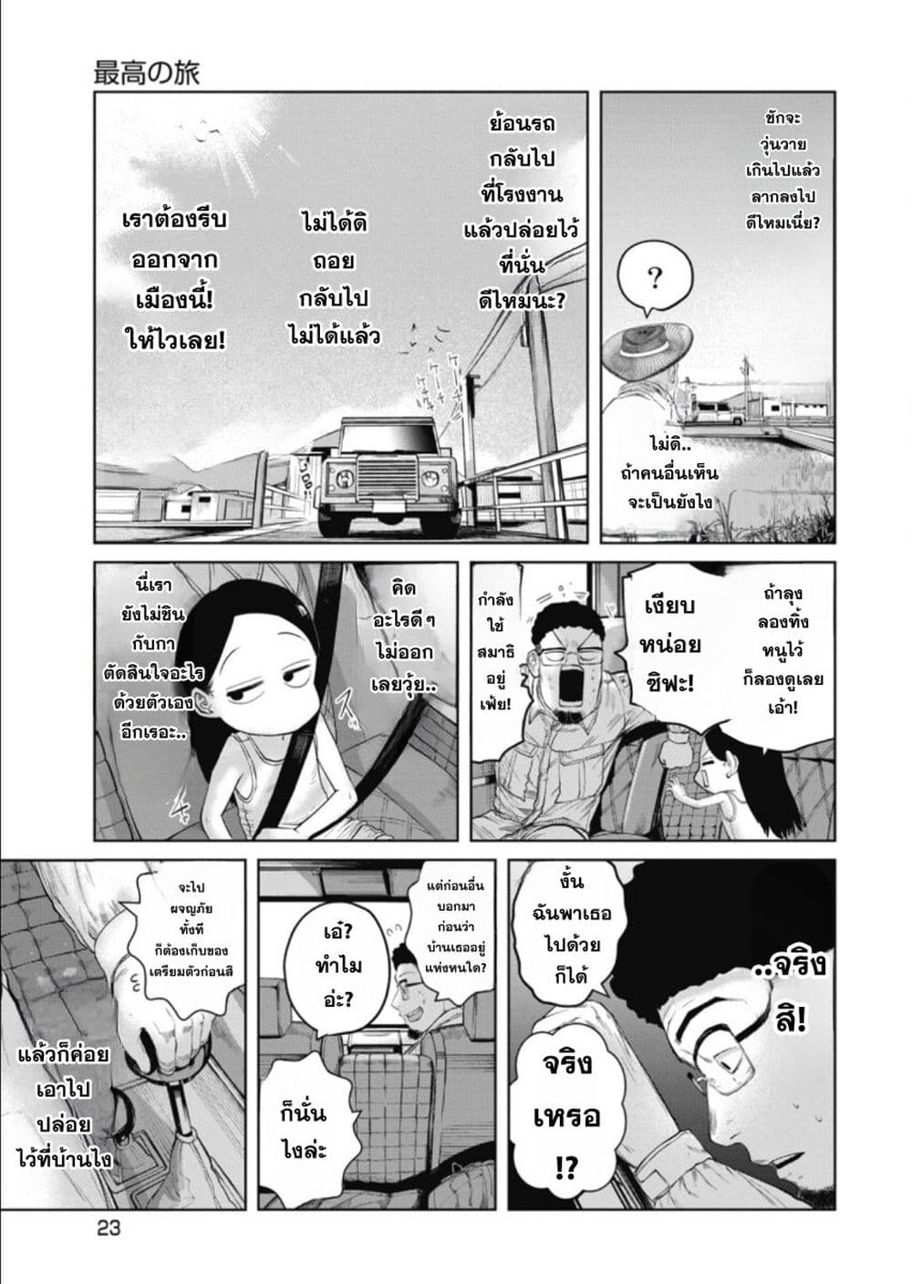 อ่านการ์ตูน Do You Know This Girl? 1 ภาพที่ 23