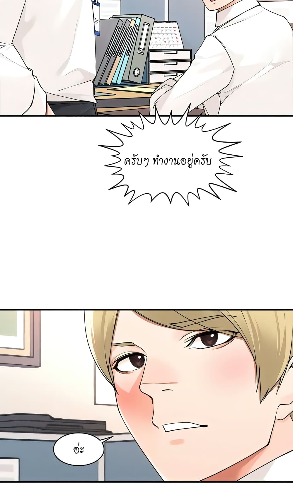 อ่านการ์ตูน Manager, Please Scold Me 37 ภาพที่ 11