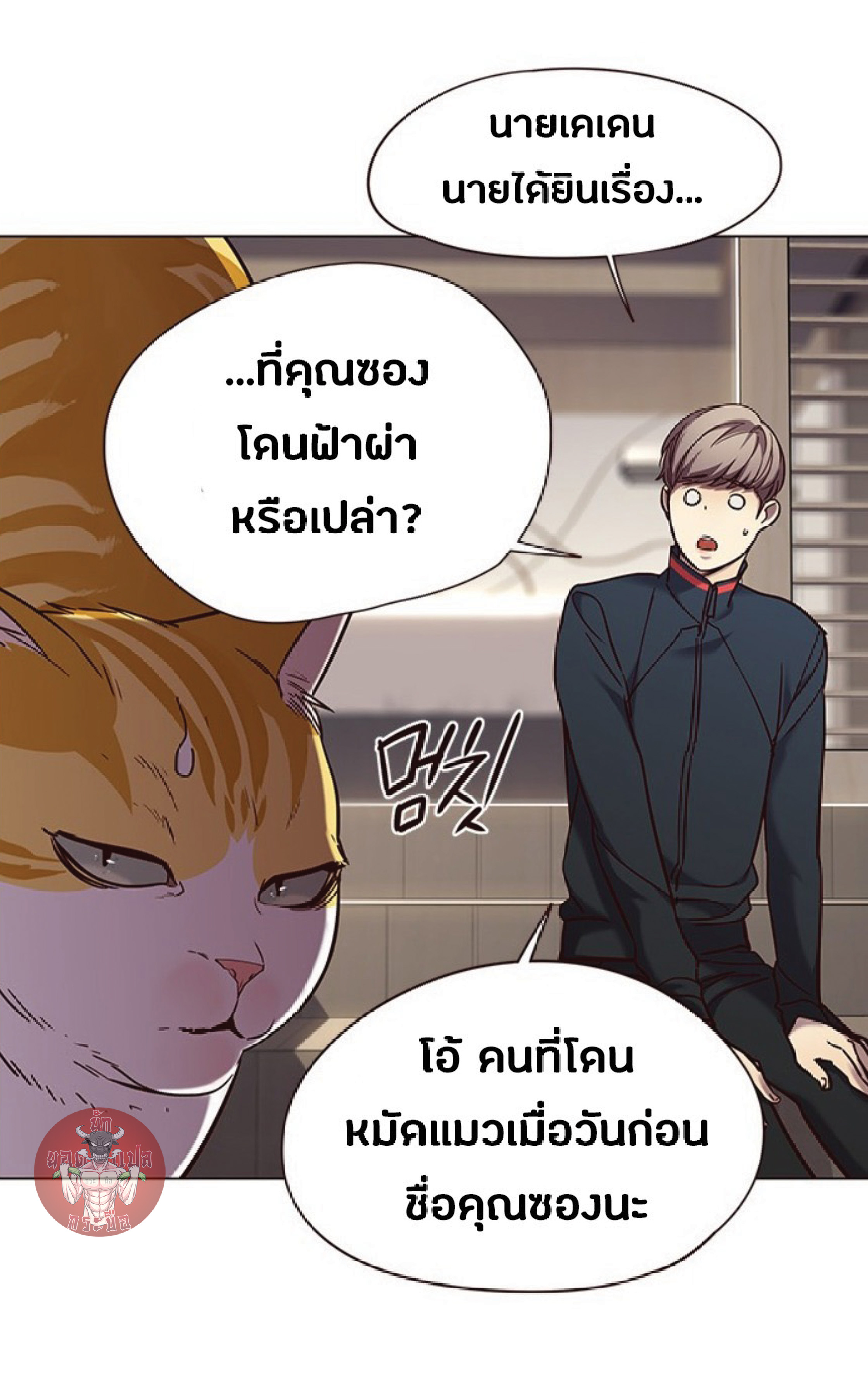 อ่านการ์ตูน Eleceed 94 ภาพที่ 20