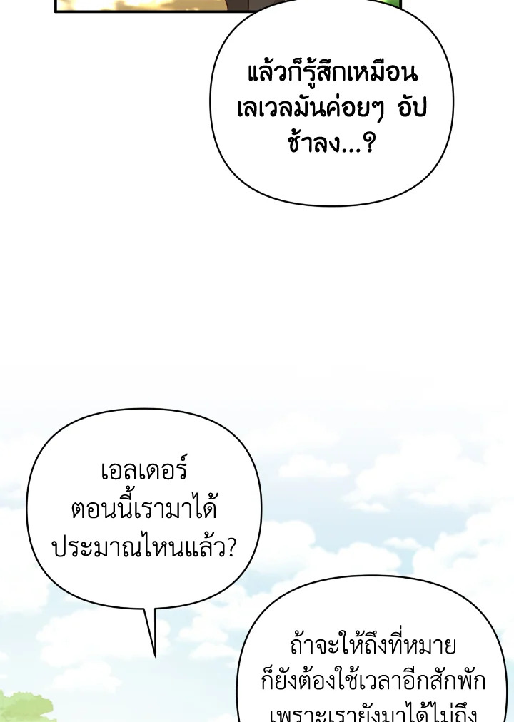 อ่านการ์ตูน Terrarium Adventure 22 ภาพที่ 99