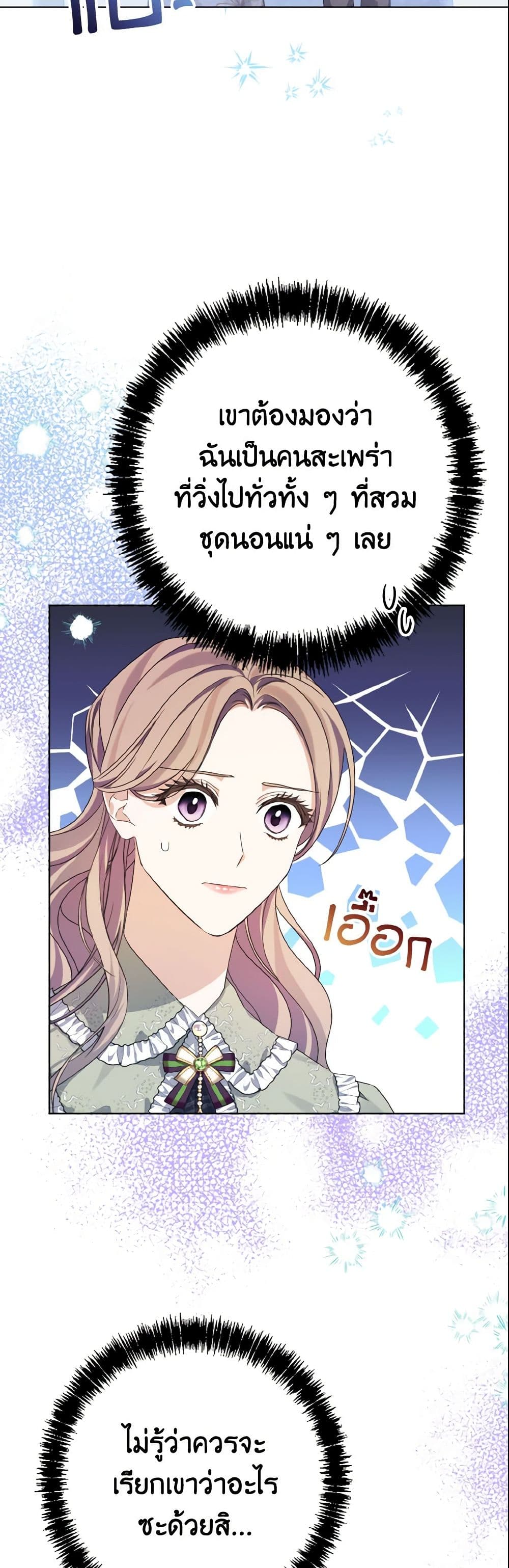 อ่านการ์ตูน My Dear Aster 3 ภาพที่ 3