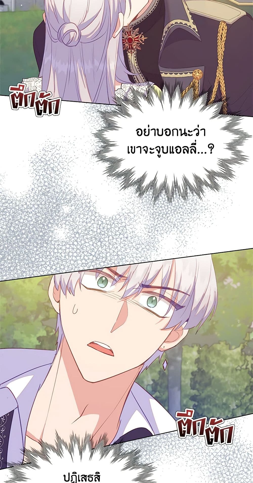 อ่านการ์ตูน Only Realized After Losing You 48 ภาพที่ 44