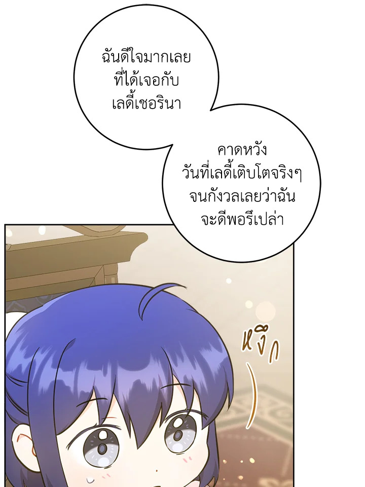 อ่านการ์ตูน Please Give Me the Pacifier 71 ภาพที่ 119