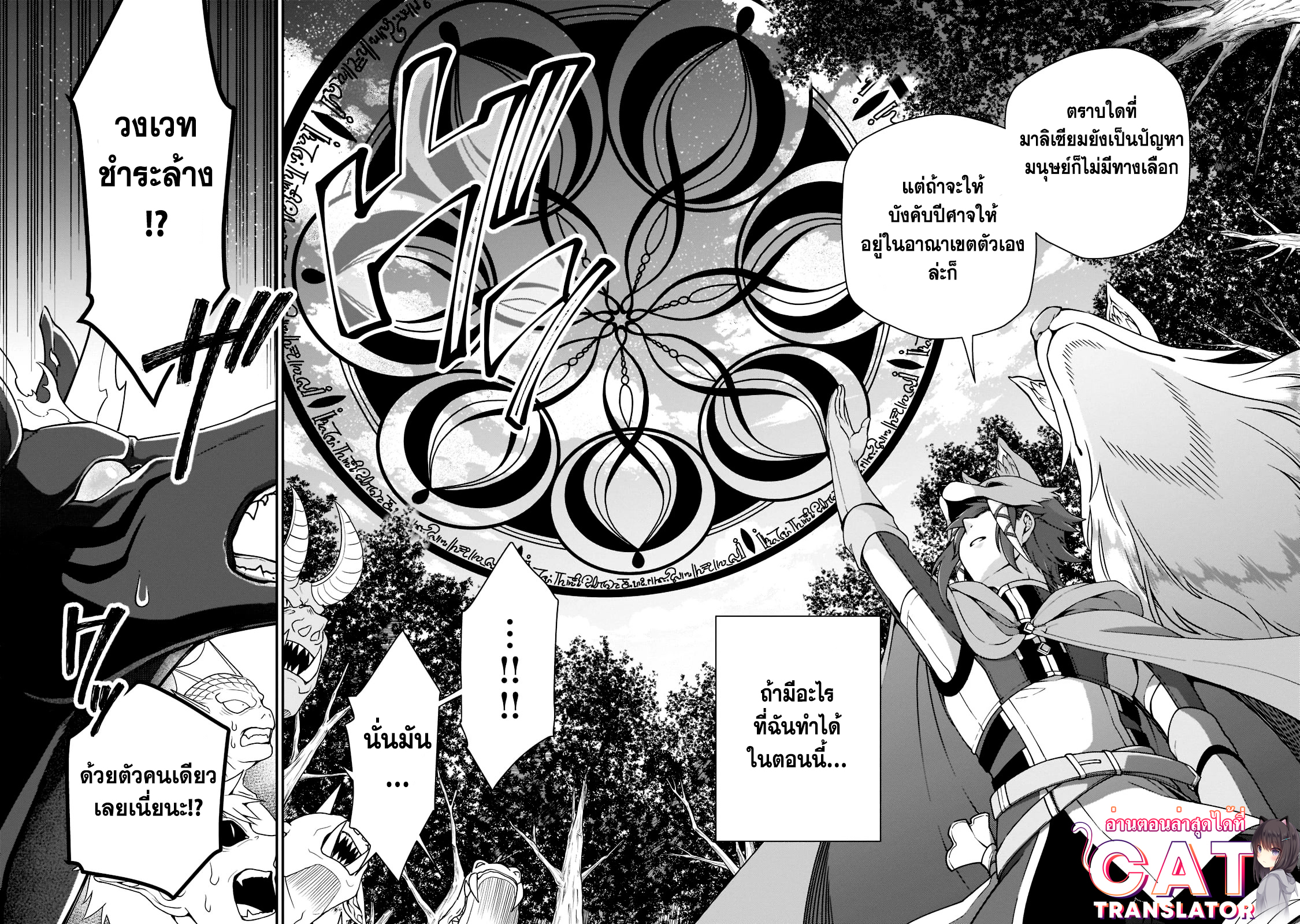 อ่านการ์ตูน Lv2 kara Cheat datta Motoyuusha Kouho no Mattari Isekai Life 34 ภาพที่ 25