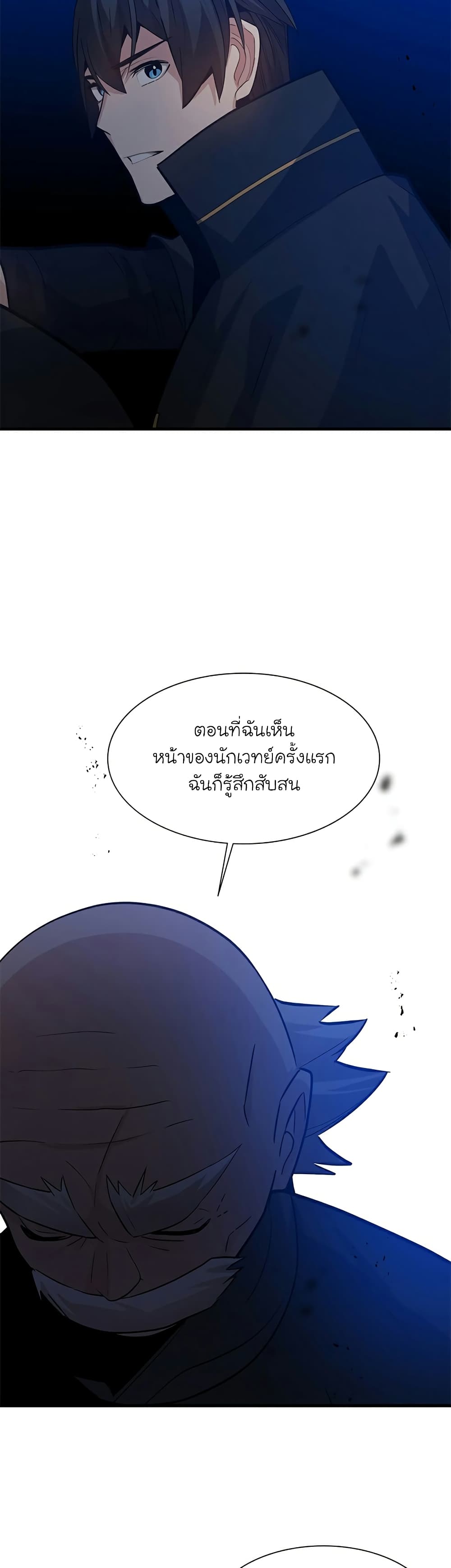 อ่านการ์ตูน The Tutorial is Too Hard 102 ภาพที่ 18