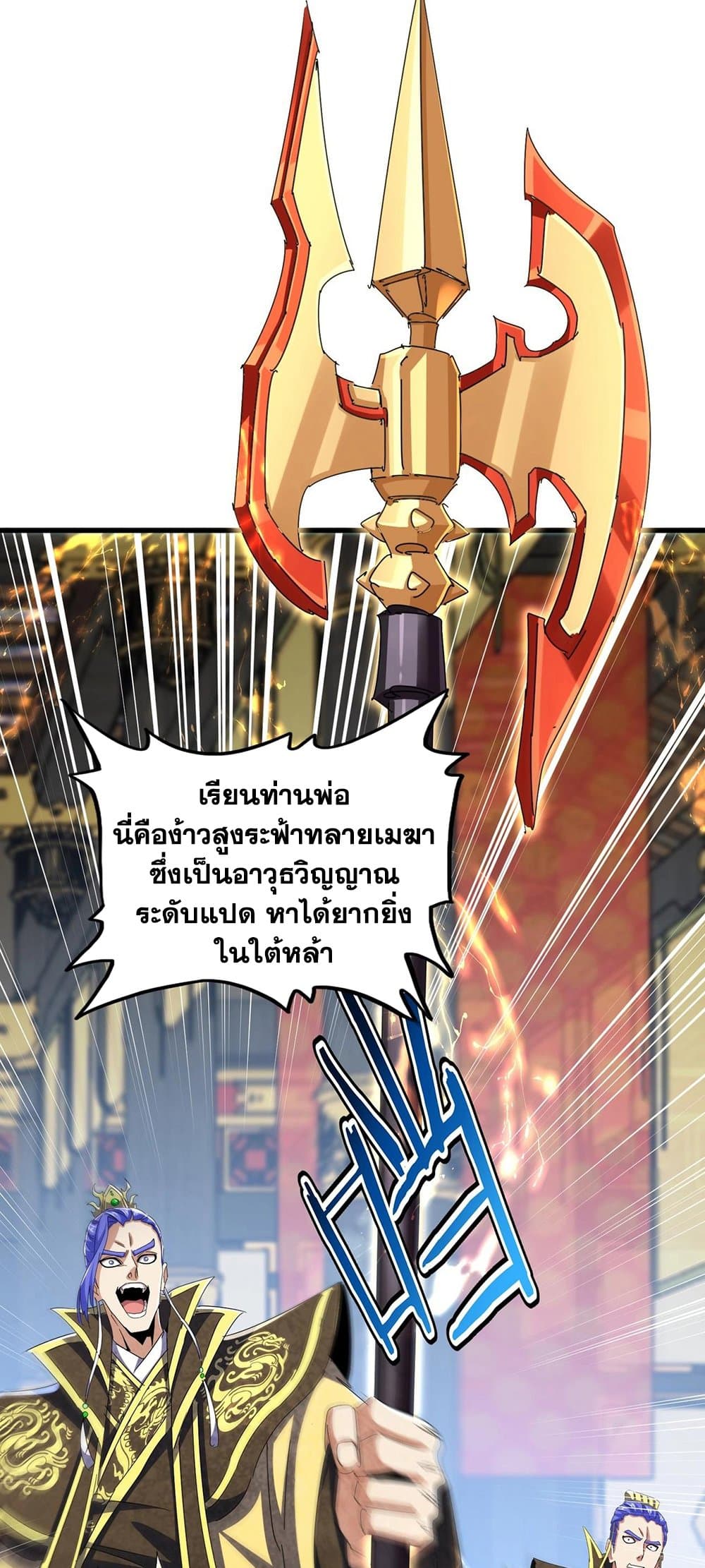 อ่านการ์ตูน Magic Emperor 429 ภาพที่ 32