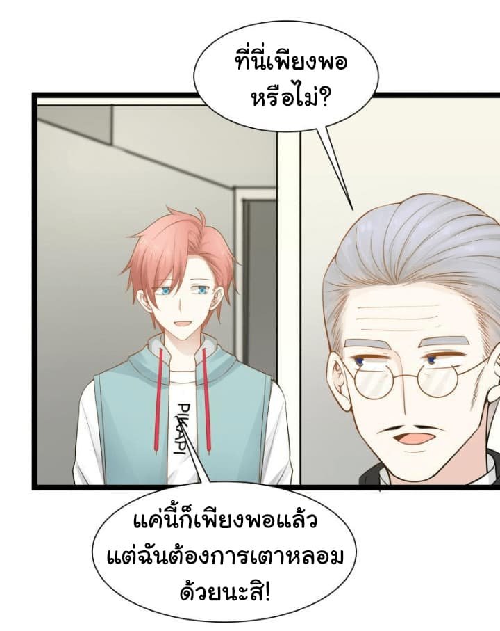 อ่านการ์ตูน I Have a Dragon in My Body 32 ภาพที่ 17