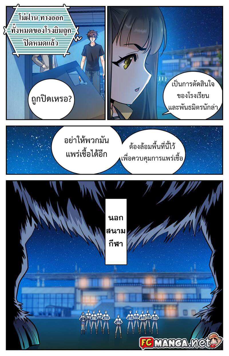 อ่านการ์ตูน Versatile Mage 179 ภาพที่ 3