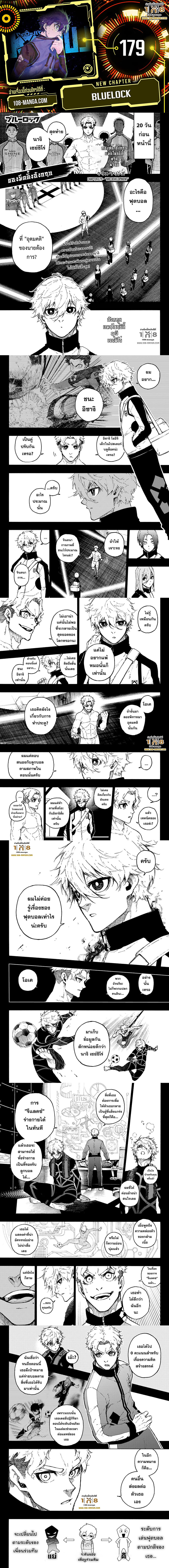 อ่านการ์ตูน Blue Lock 179 ภาพที่ 1