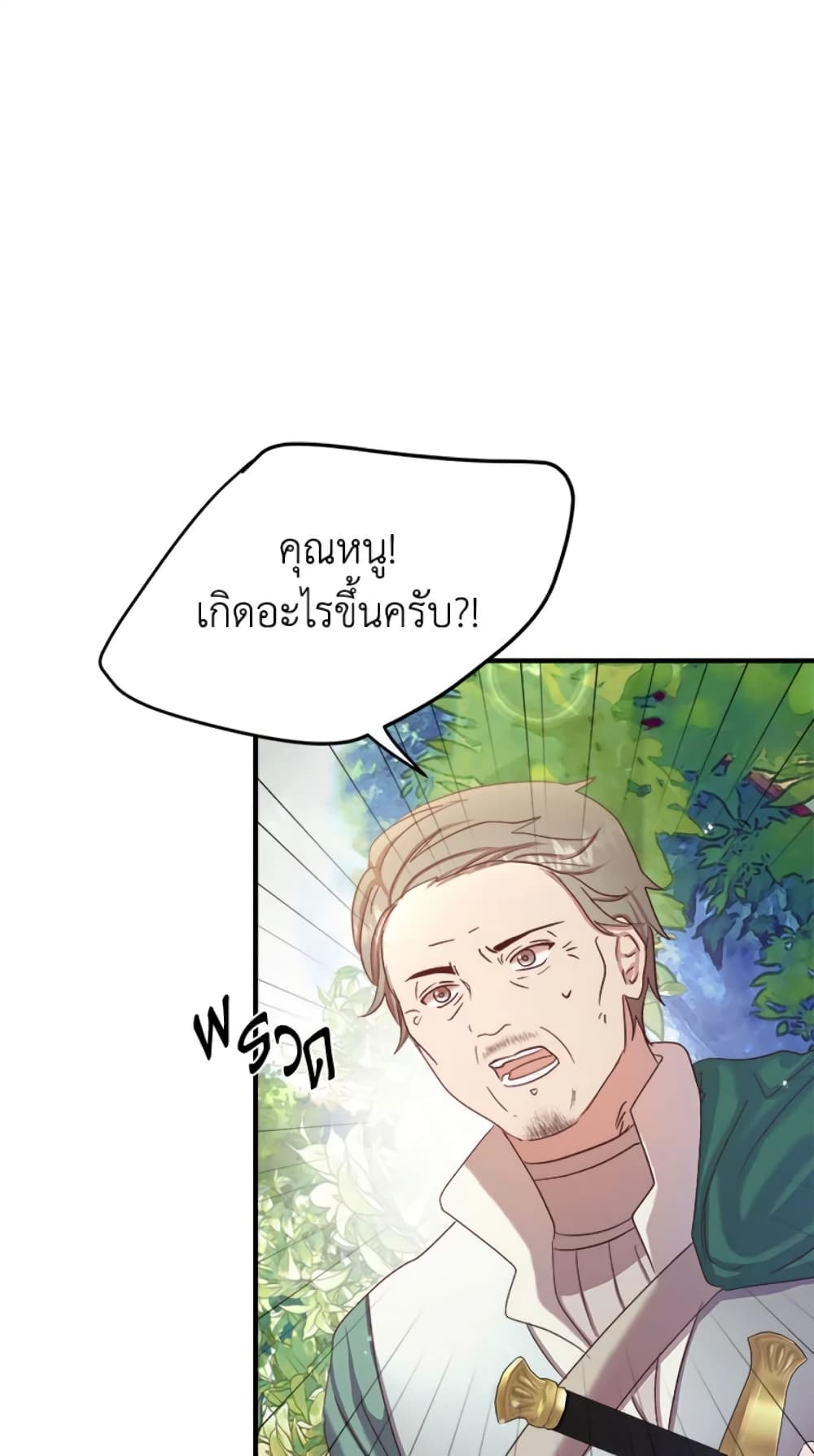 อ่านการ์ตูน I Didn’t Save You To Get Proposed To 12 ภาพที่ 8