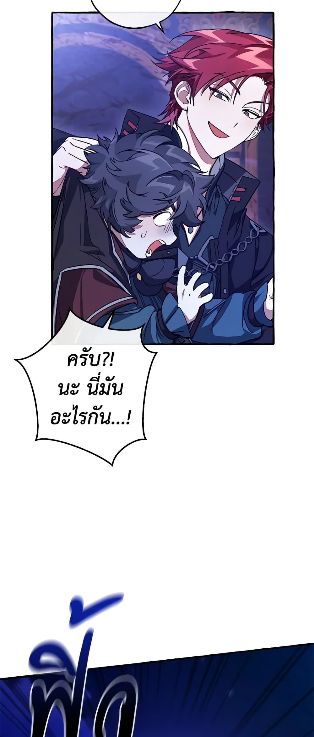 อ่านการ์ตูน Trash of the Count’s Family 101 ภาพที่ 49