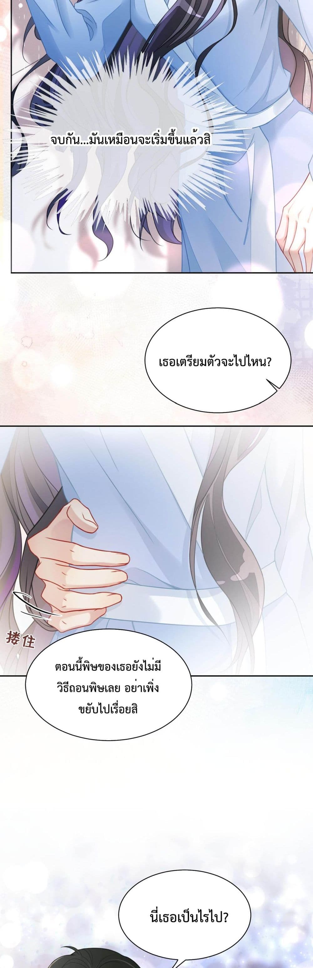 อ่านการ์ตูน Be Jealous 3 ภาพที่ 15